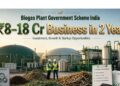 Biogas Plant Government Scheme