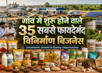 गांव में शुरू होने वाले 35 फायदेमंद मैन्युफैक्चरिंग बिजनेस |