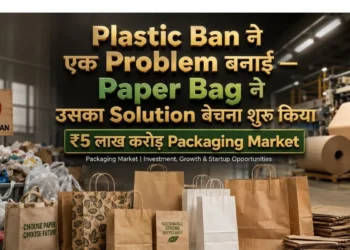 Paper Bag Manufacturing Business: लागत, मशीन, लाभ