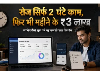 कम समय में ज्यादा कमाई वाला बिजनेस: 2 घंटे में ₹3 लाख तक?