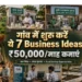 गांव में Business Ideas और ग्रामीण उद्यमिता के अवसर