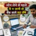 Business Loan लेने से पहले ये 7 बातें जानें, वरना पड़ सकता है महंगा