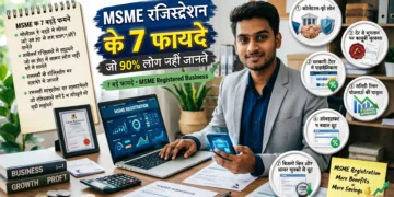 MSME रजिस्ट्रेशन के 7 फायदे: लोन, टेंडर और सरकारी योजनाओं
