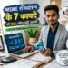MSME रजिस्ट्रेशन के 7 फायदे: लोन, टेंडर और सरकारी योजनाओं