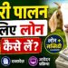 Goat Farming Loan 2026