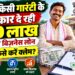 बिना किसी गारंटी के सरकार दे रही ₹50 लाख
