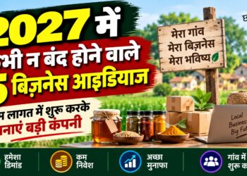 2027 में कभी न बंद होने वाले 5 बिज़नेस आइडियाज