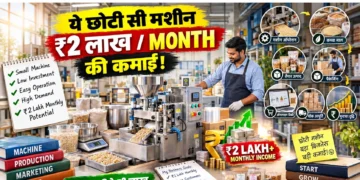 छोटी मशीन से बिजनेस आइडिया: हर महीने ₹2 लाख तक कमाई