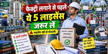 फैक्ट्री लगाने के लिए जरूरी लाइसेंस: 5 महत्वपूर्ण लाइसेंस