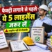 फैक्ट्री लगाने के लिए जरूरी लाइसेंस: 5 महत्वपूर्ण लाइसेंस