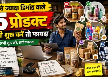 5 सबसे ज्यादा डिमांड वाले प्रोडक्ट | शुरू करें