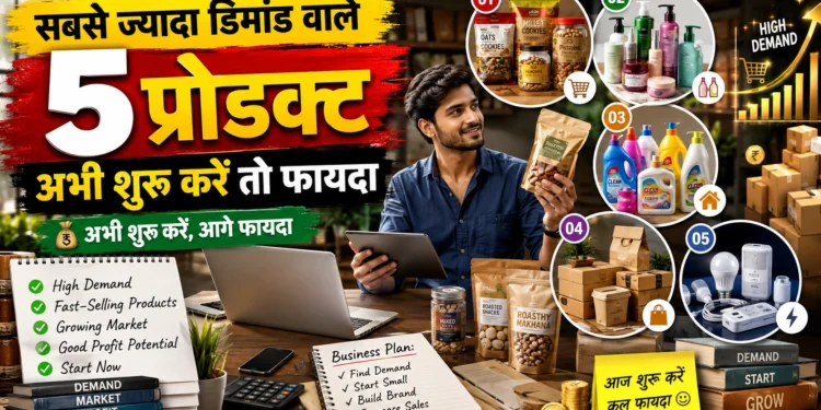 5 सबसे ज्यादा डिमांड वाले प्रोडक्ट | शुरू करें